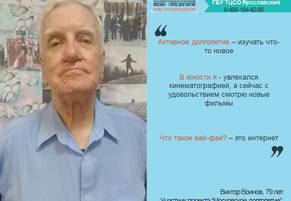 Знакомьтесь, участник проекта «Московское долголетие» Виктор Воинов