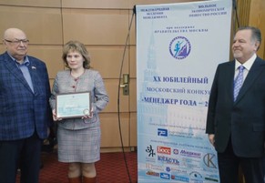 награждение победителей XX Юбилейного Российского конкурса «Менеджер года-2016»
